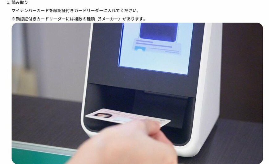 顔認証付きカードリーダー