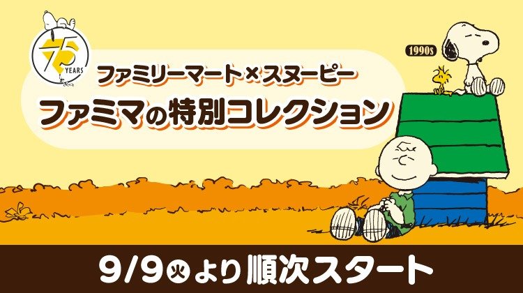 ファミリーマート公式 「ファミマの特別コレクション」