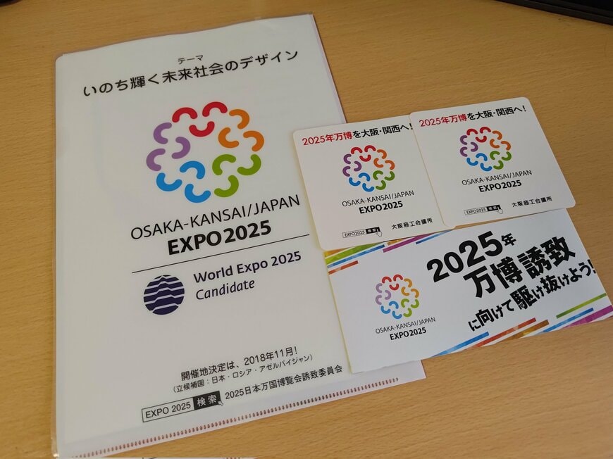大阪・関西万博の誘致グッズ
