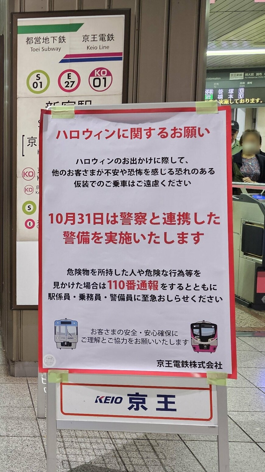 改札前で見た「ハロウィンに関するお願い」