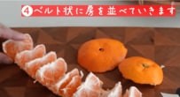 農林水産省の独特な【みかんのむき方】に「吹き出してしまった」「試してみます」の声