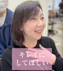 ゆらぎ世代の女性が勇気を出して…衝撃のイメチェンに大成功！「女優さんのよう！」と称賛の声も