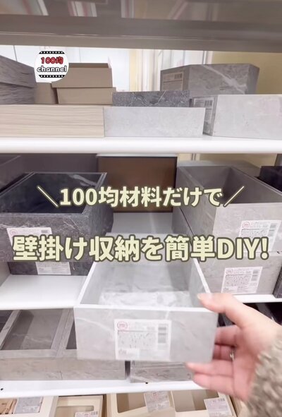 100均商品で「壁掛け収納」を作る