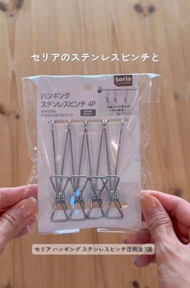 セリアの「ハンギングステンレスピンチ」
