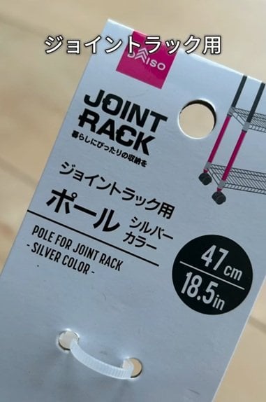 今回使用するジョイントラック用ポール