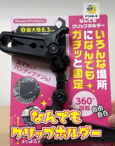 出所:驚安の殿堂 ドン・キホーテInstagram なんでもクリップホルダー