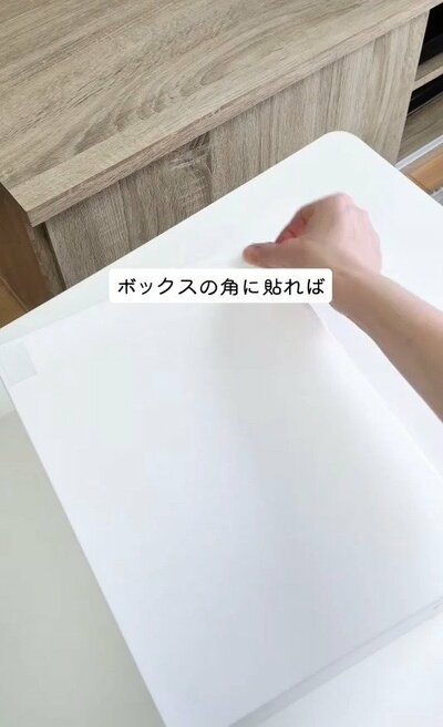 ボックスの角に、粘着ゲルテープを貼り付け。