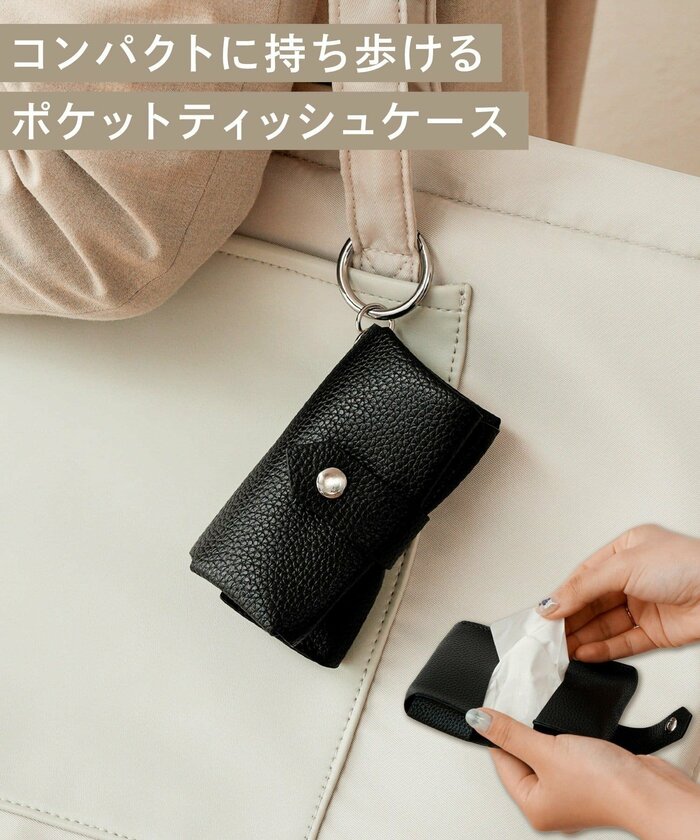 ポケットティッシュをおしゃれに持ち運べるアイテムです