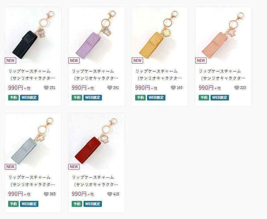 デザインは6種類。それぞれのキャラクターのイメージカラーになっているアイテムです／出所：しまむら 公式オンラインストア [リップケースチャーム（サンリオキャラクターズ）]の検索結果