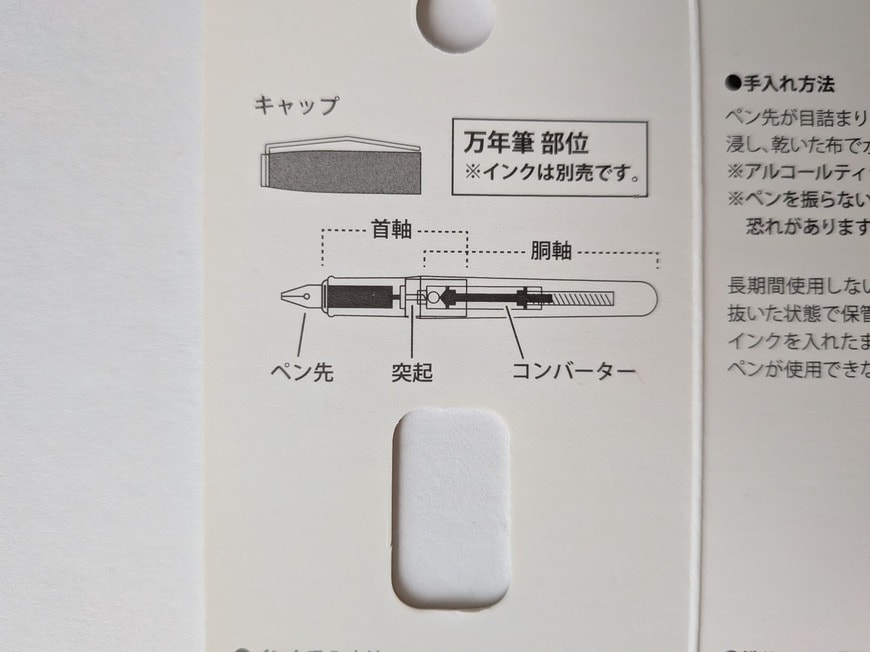 「使用方法が書かれているから、万年筆初心者の方でも安心です。」