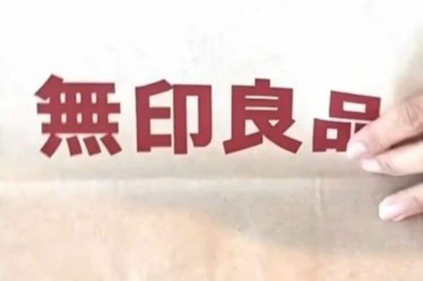 「これ、作ってみます！」無印良品の紙袋→ハサミだけで実用的な「収納ボックス」に大変身