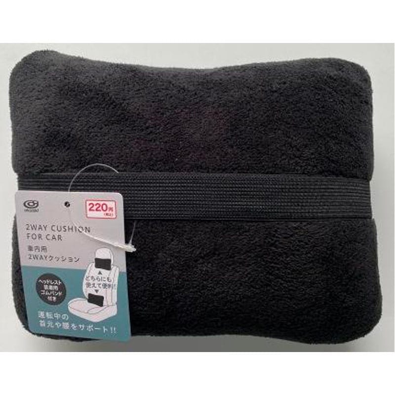 出所：キャンドゥ公式　車内用2wayクッション