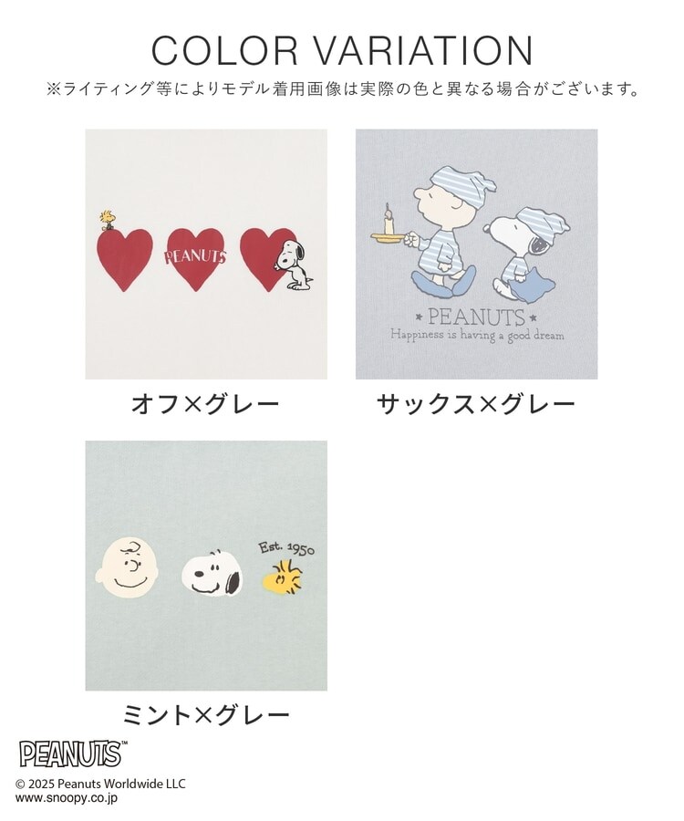 出所：ハニーズ公式　スヌーピー／ルームウェア（上下セット）