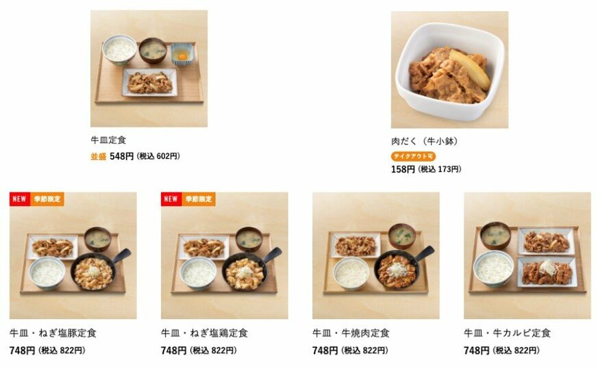 画像出典：吉野家公式ホームページ