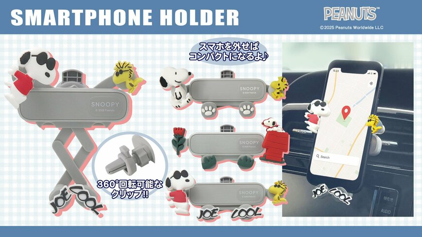 出所：SNOOPY　スマホホルダー