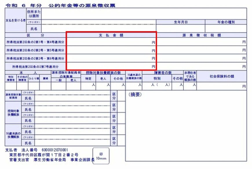 公的年金等の源泉徴収票（見本）