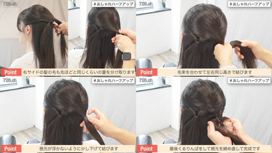 左右同じ高さで結んでくるりんぱ