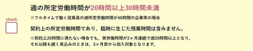 社会保険適用拡大の対象となる従業員①