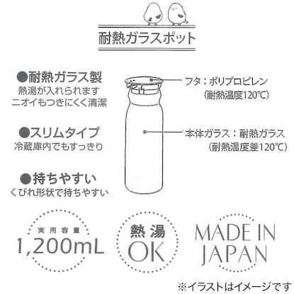 ニトリ、【デコホーム商品】冷水筒(シマエナガ c-DY01)画像