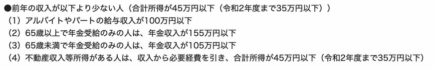 住民税非課税世帯の年収目安【東京都港区の場合】