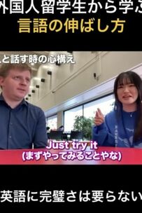 留学生がアドバイスする「外国人と話すときの心構え」完璧さは要らない！