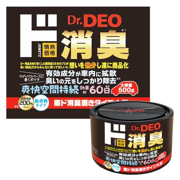 ラゲッジスペースや座席の下に置いておくだけで、車内全体の空気をクリーンに保ちます