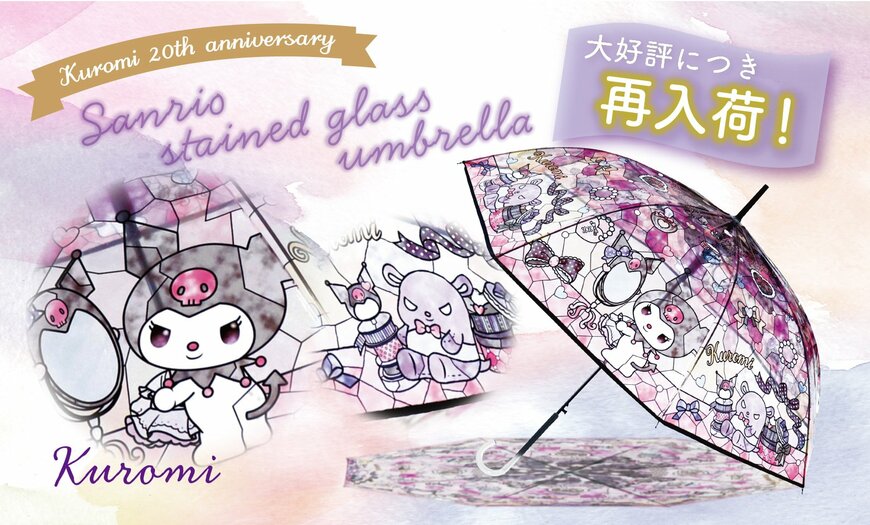 出所：株式会社サントス　サンリオキャラクターズ　ステンドグラスアンブレラ　クロミ