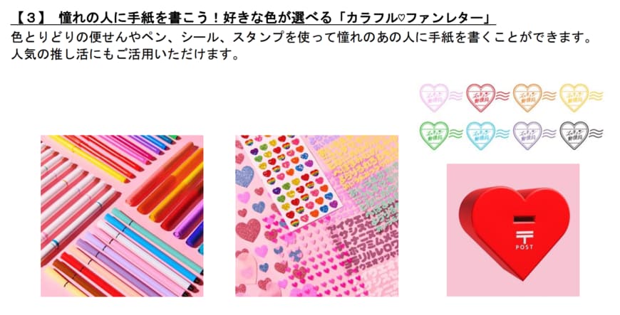 出所：日本郵政株式会社／日本郵便株式会社　大切な人に想いを届けよう！“KAWAII”を詰め込んだポップアップストア「ズッキュン♡郵便局」が渋谷にオープン
