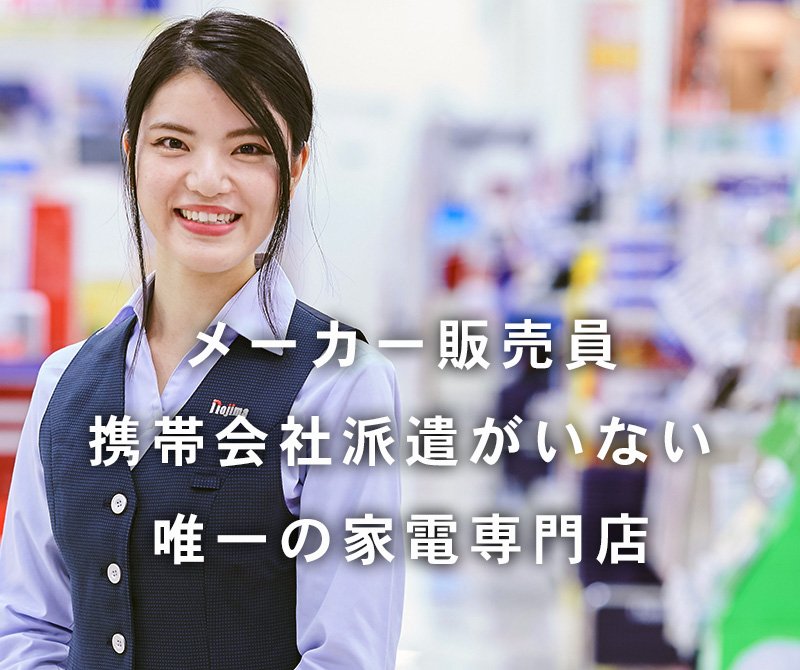 出所：株式会社ノジマ