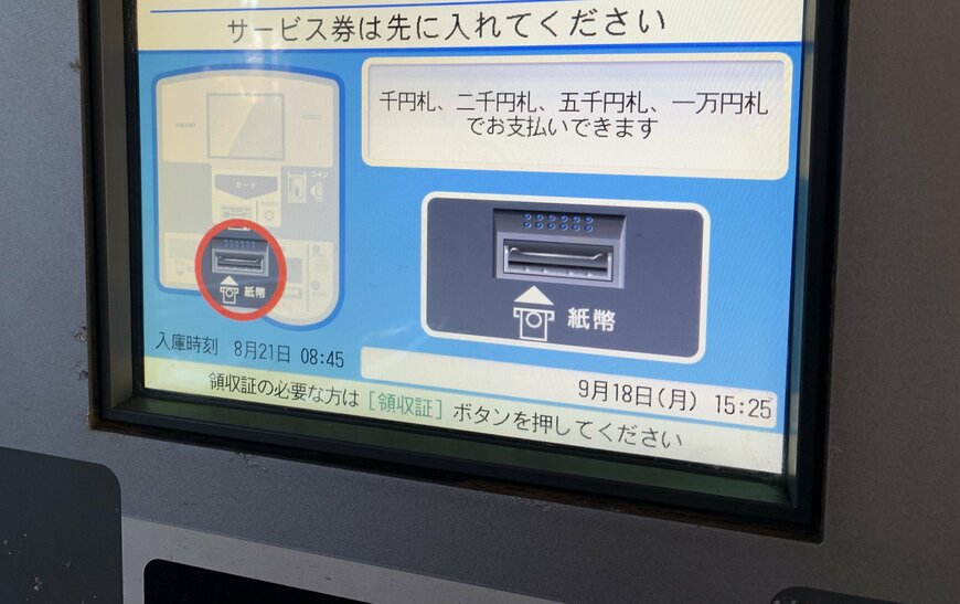 舞浜にあるホテルで驚きの駐車料金が表示！SNSも「なにしたんすか…」と話題に【2023年下期アーカイブ】