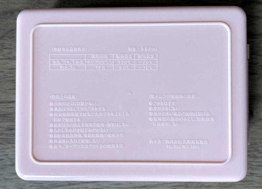 筆者撮影（セリア、ランチボックス 380ml リボンフラワー）