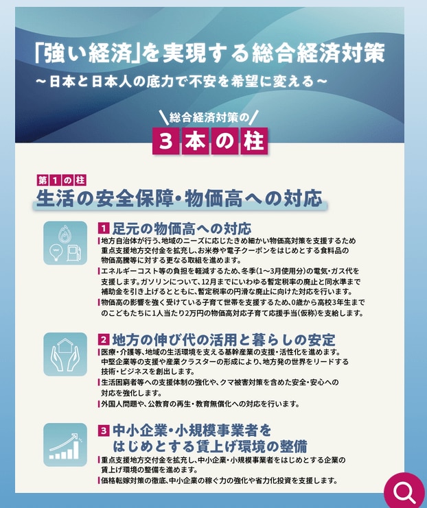 出所：首相官邸「『強い経済』を実現する総合経済対策」