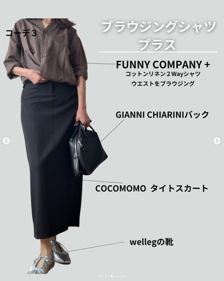 出所：＠nao_otnafashion