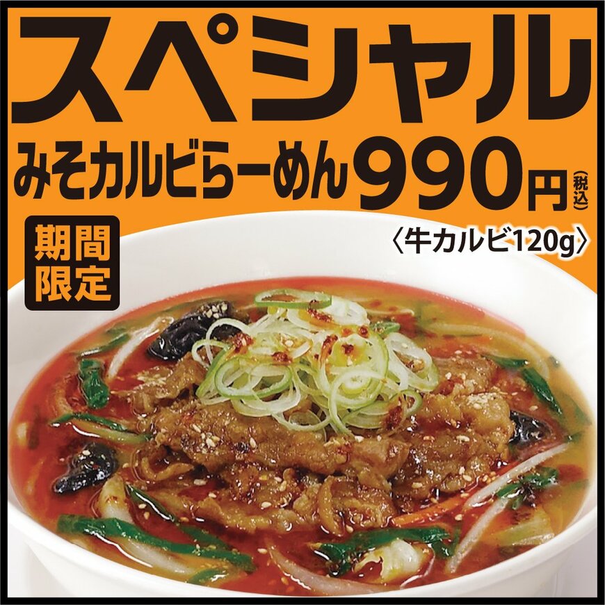 幸楽苑の新商品