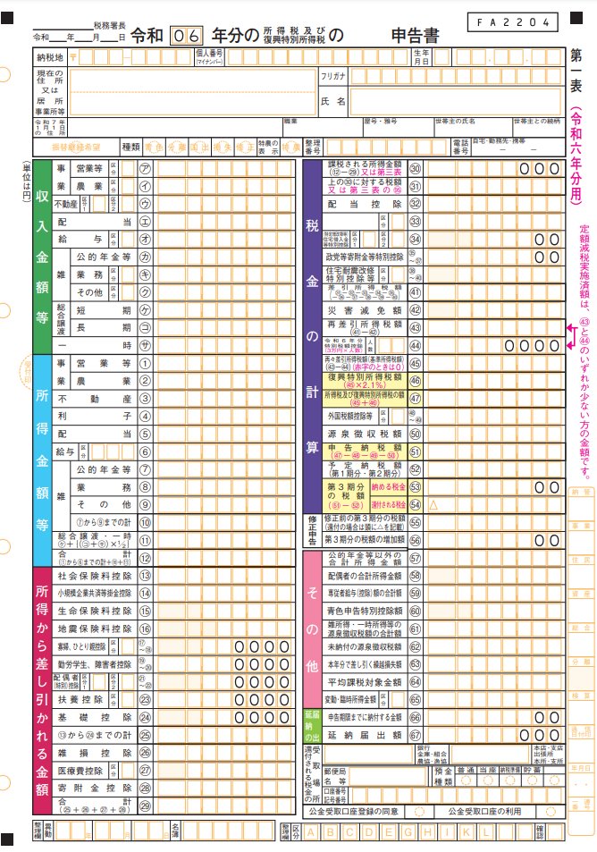 確定申告書(見本)