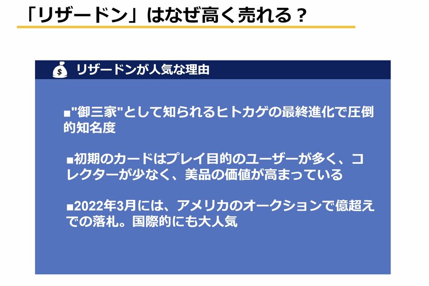 リザードンポケモンカードの一部は、初版や限定版、エラーカードといった要素が絡み、希少性がある。