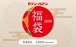 「ネタ感が最高！」セブン -イレブン福袋の中身に大反響「キッチンタイマーのセンス良すぎる」