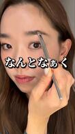 「わかりやすい」販売員が教える「垢抜け眉毛の描き方」3ステップ！