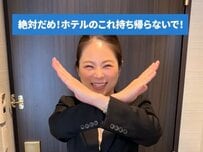 ホテルで持ち帰りNGとなる備品5選を紹介！「そんな人いるの？」「他の備品も狙われる」との声