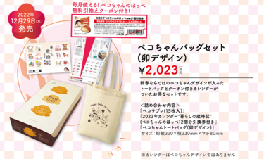 卯が可愛い【不二家】福袋「ペコちゃんバッグセット」お菓子たっぷりでお得 | 3ページ目 | LIMO | くらしとお金の経済メディア