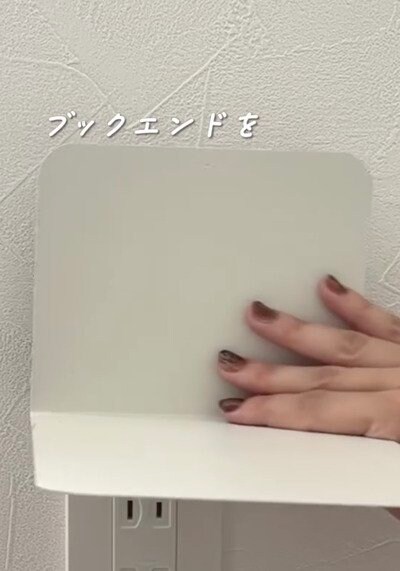 ブックエンドを活用！