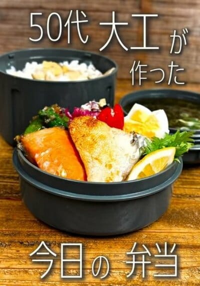 完成した鮭のカマ焼き弁当