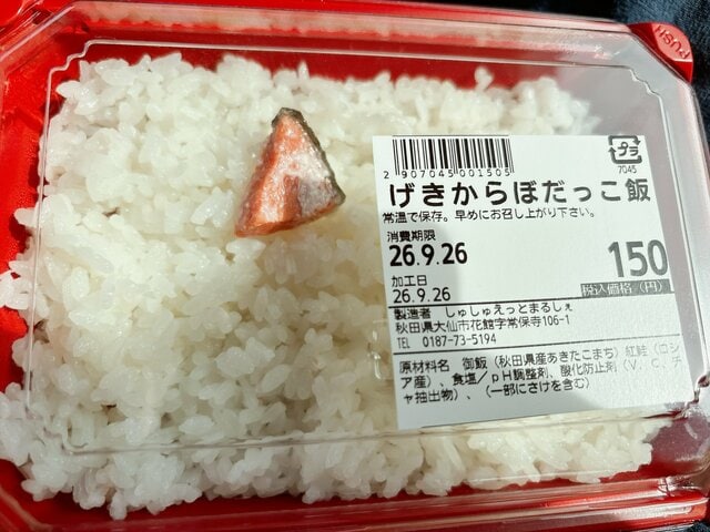 秋田県の「激辛伝統食」を一口食べてみると 「口に入れた瞬間ジュッ」「さすが鮭風味の塩」