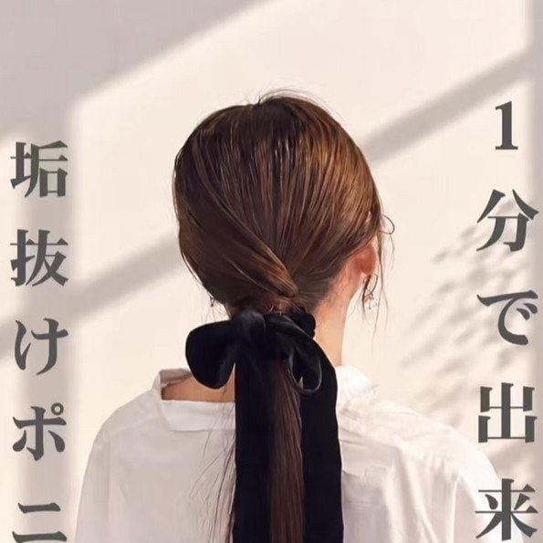 【1分ヘアアレンジ】3STEPで簡単！ゴム2本とリボンで作る「秋のポニーテール」サイドの毛束で毛流れ感を演出した大人可愛いまとめ髪