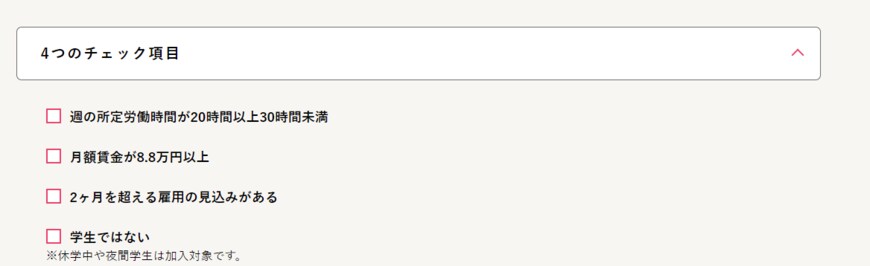 出所：厚生労働省「配偶者の扶養の範囲内でお勤めのみなさま」