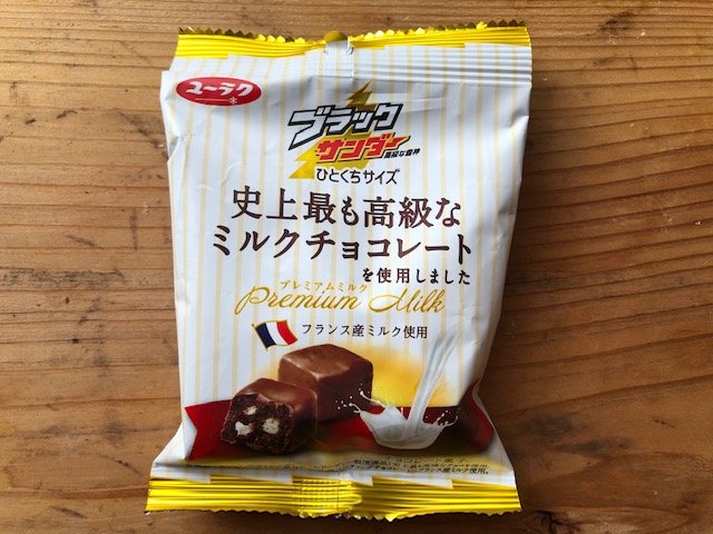 有楽製菓「ブラックサンダー史上最も高級なミルクチョコ」（筆者撮影）