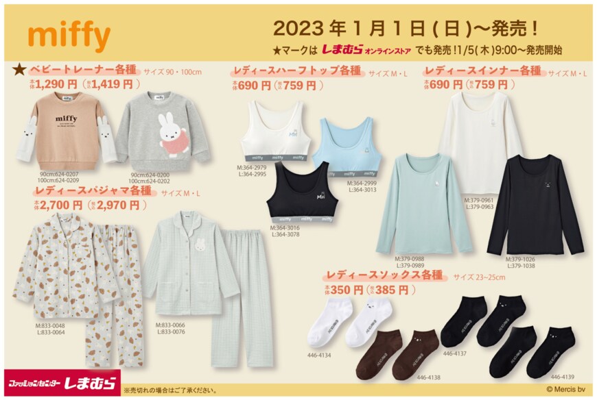 画像出典：すべて「しまむら公式ツイッター」