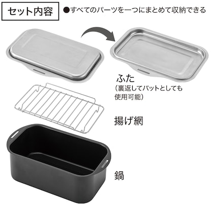 出所：ニトリ公式通販ニトリネット IH・ガス火 コンパクト天ぷら鍋 バット 網付き(IW01)