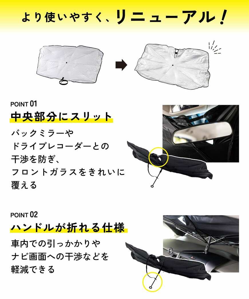 リニューアルして使いやすくなった「傘式サンシェード」