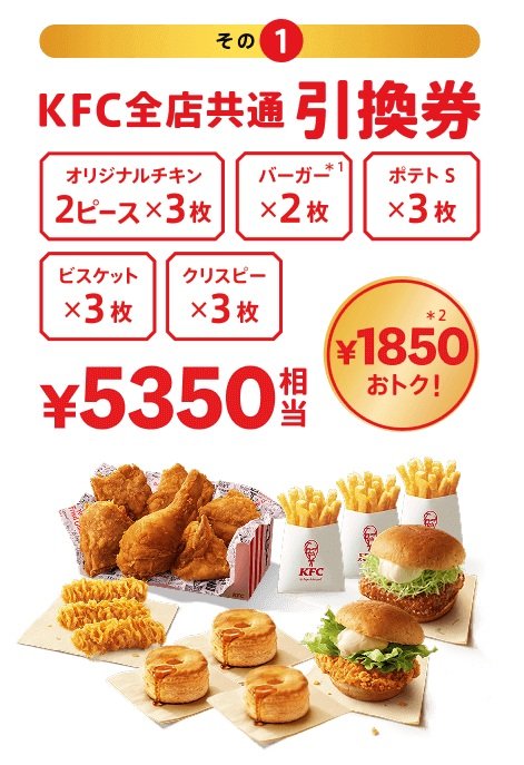 画像出所：日本KFCホールディングス株式会社